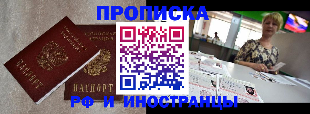временная регистрация купить в Луге